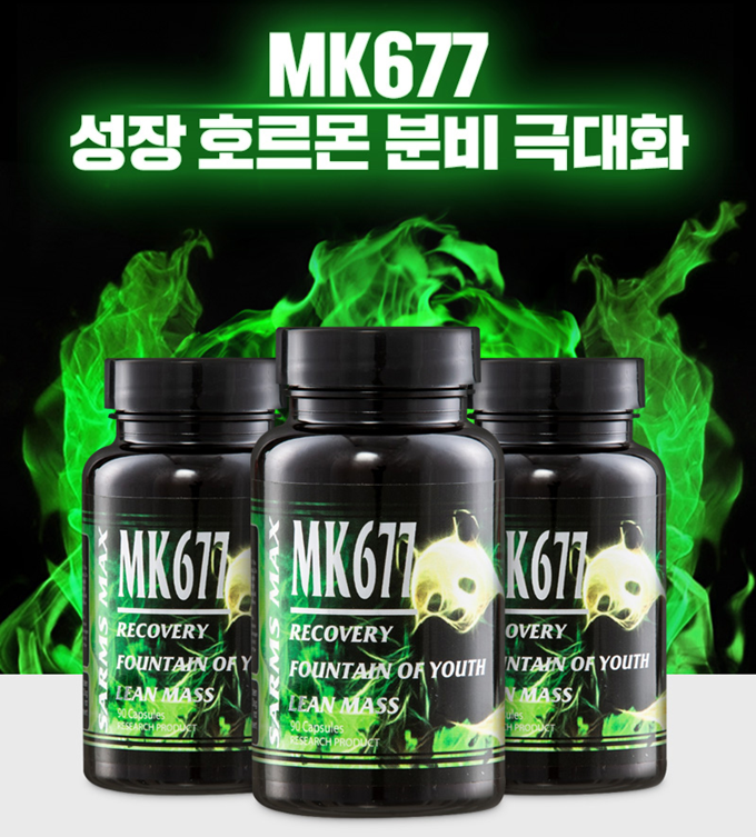 성장 호르몬 분비 극대화 - MUSCLE MAX mk677
